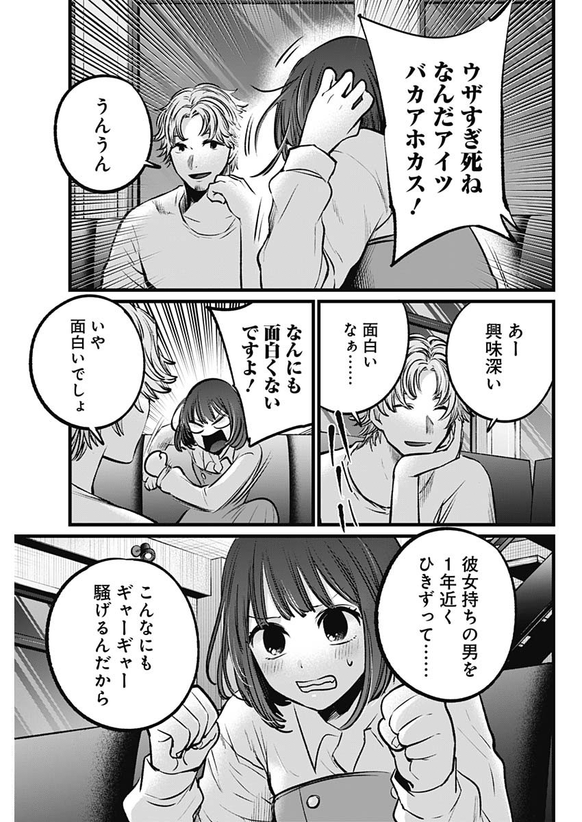 推しの子 第101話 - Page 15