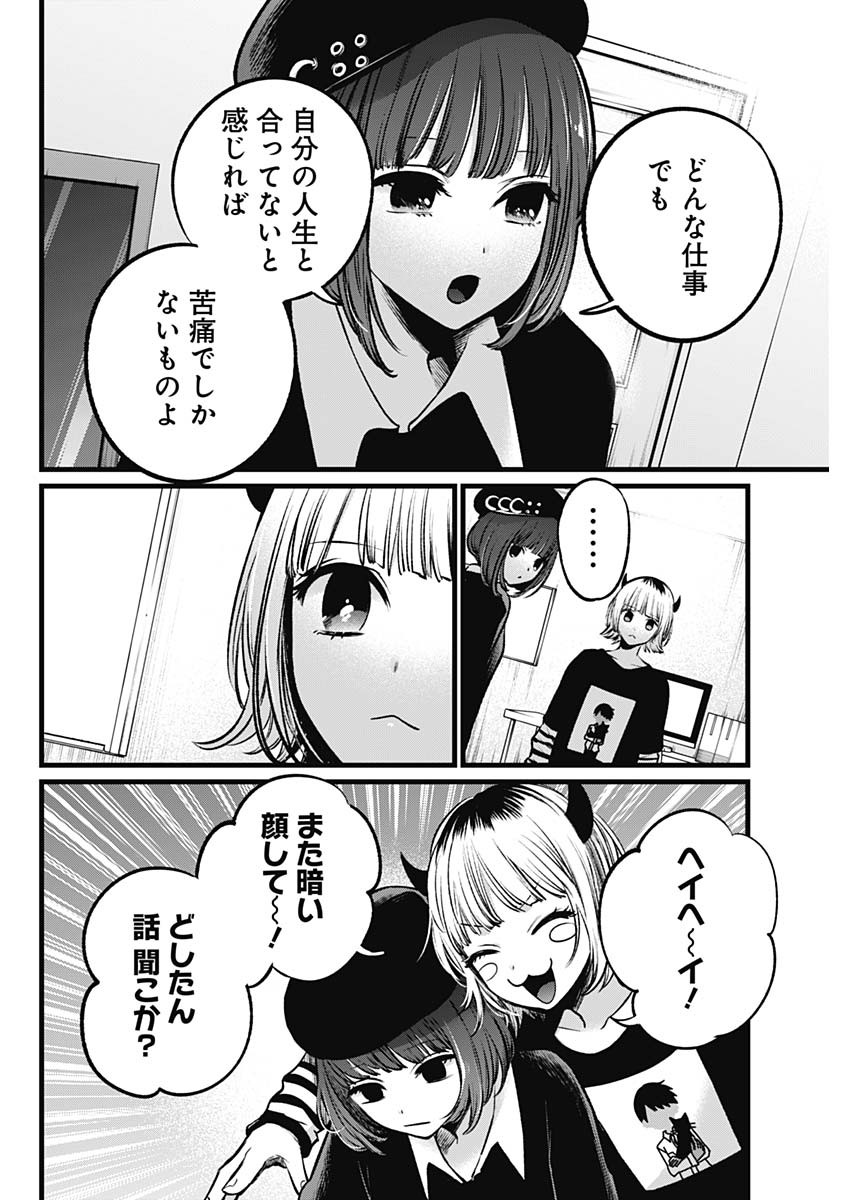 推しの子 第102話 - Page 8