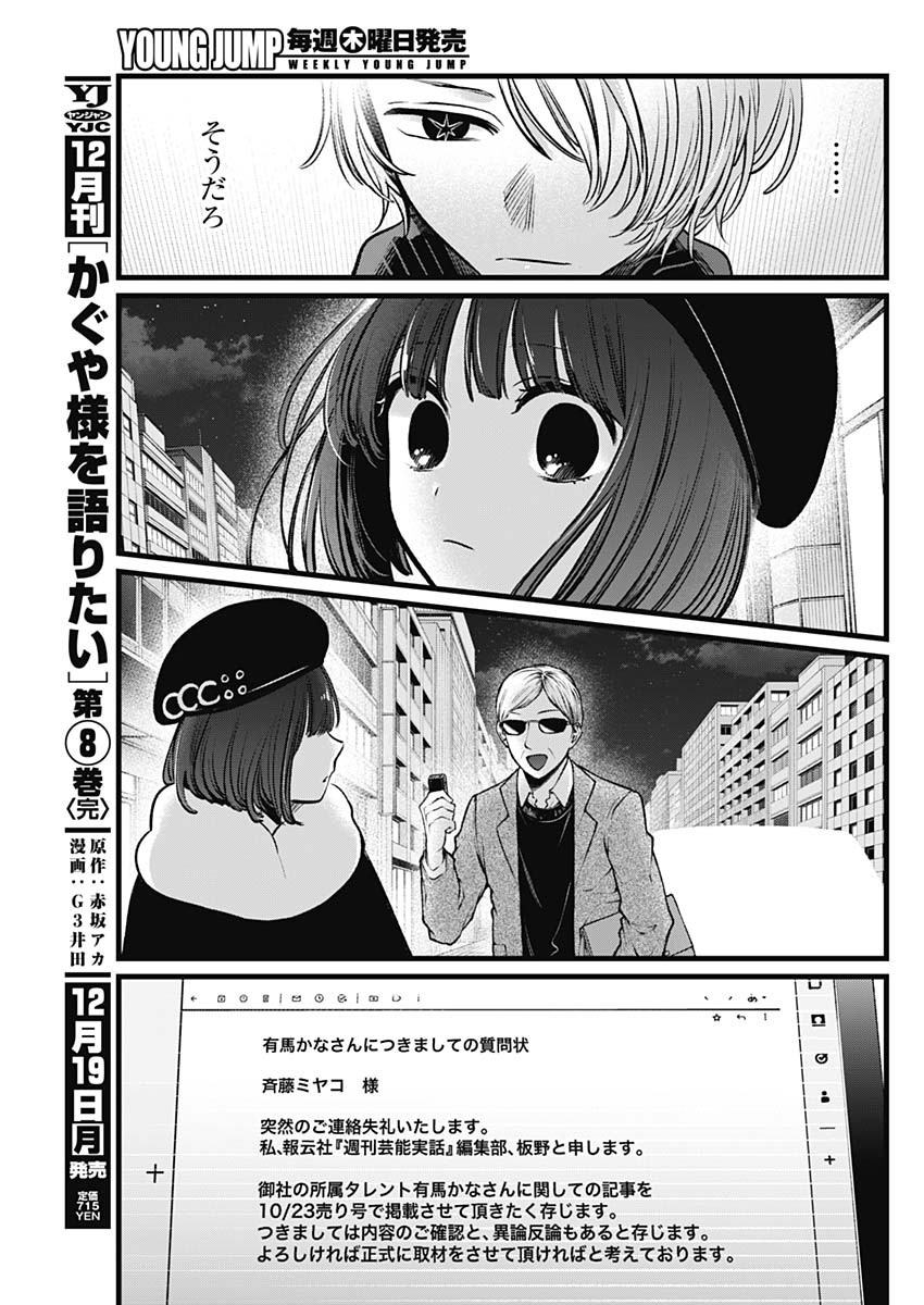 推しの子 第102話 - Page 17