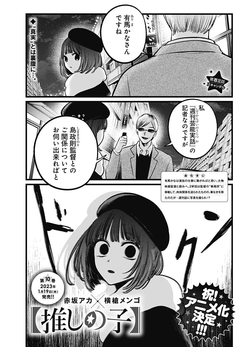 推しの子 第103話 - Page 2