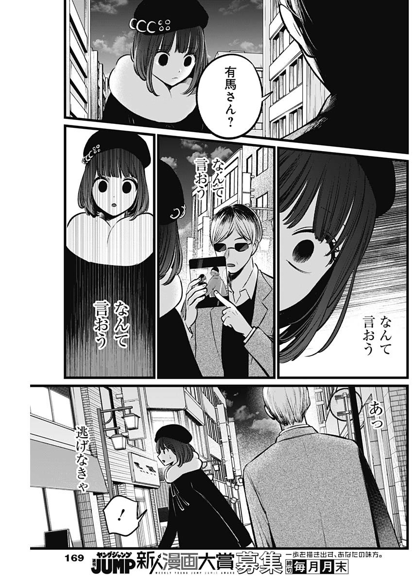 推しの子 第103話 - Page 3