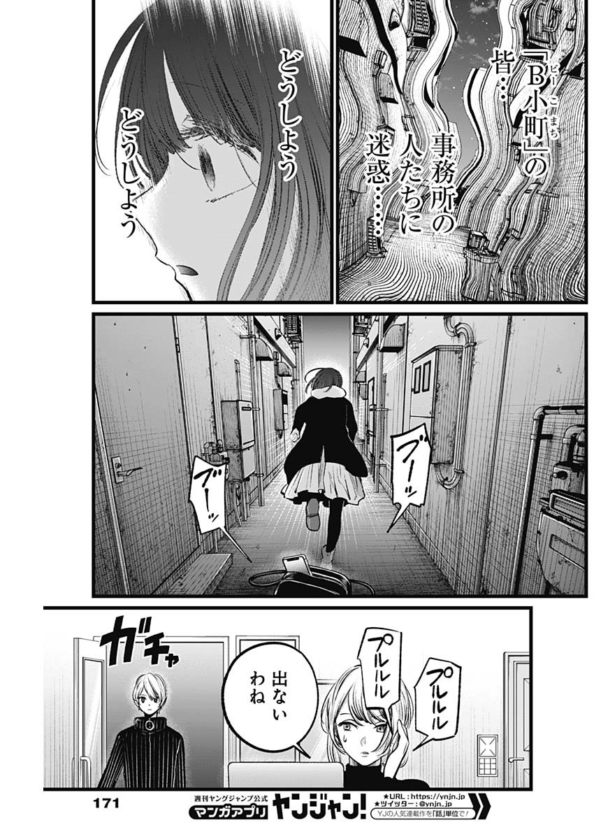 推しの子 第103話 - Page 5