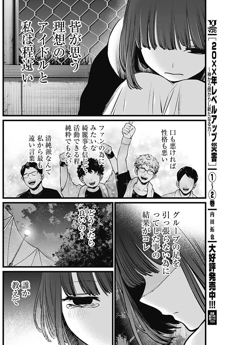 推しの子 第103話 - Page 13