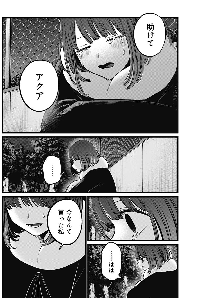 推しの子 第103話 - Page 15