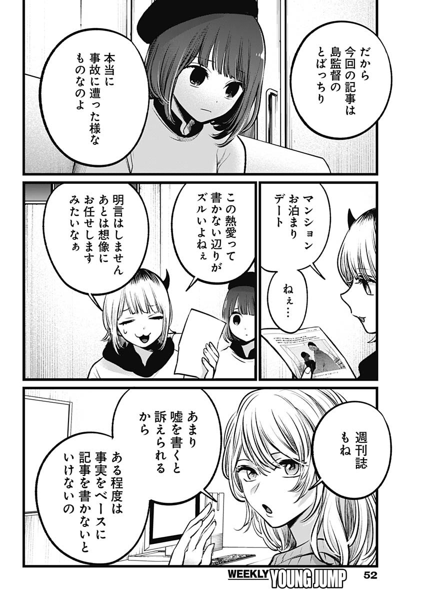 推しの子 第104話 - Page 8