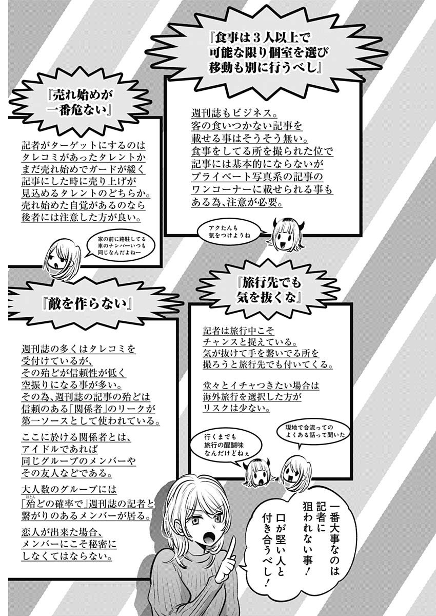 推しの子 第104話 - Page 11