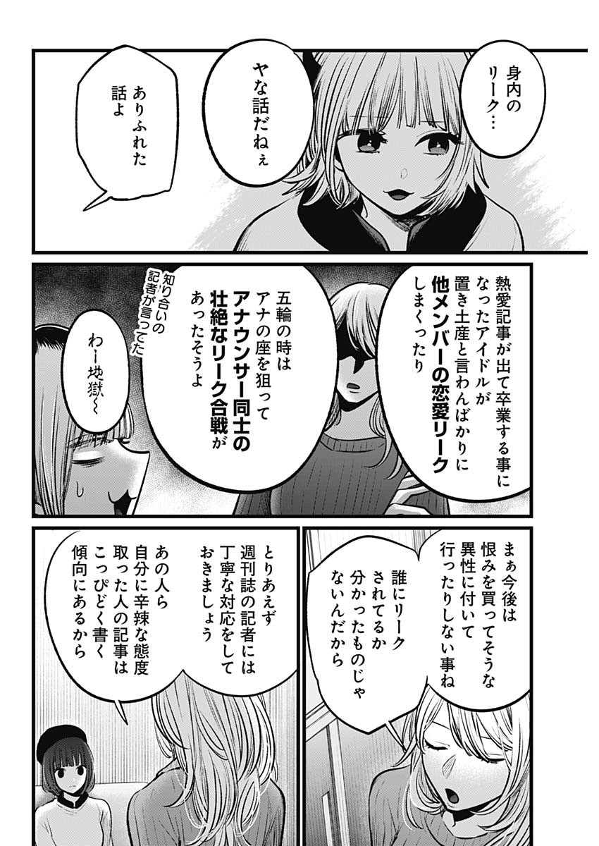 推しの子 第104話 - Page 12