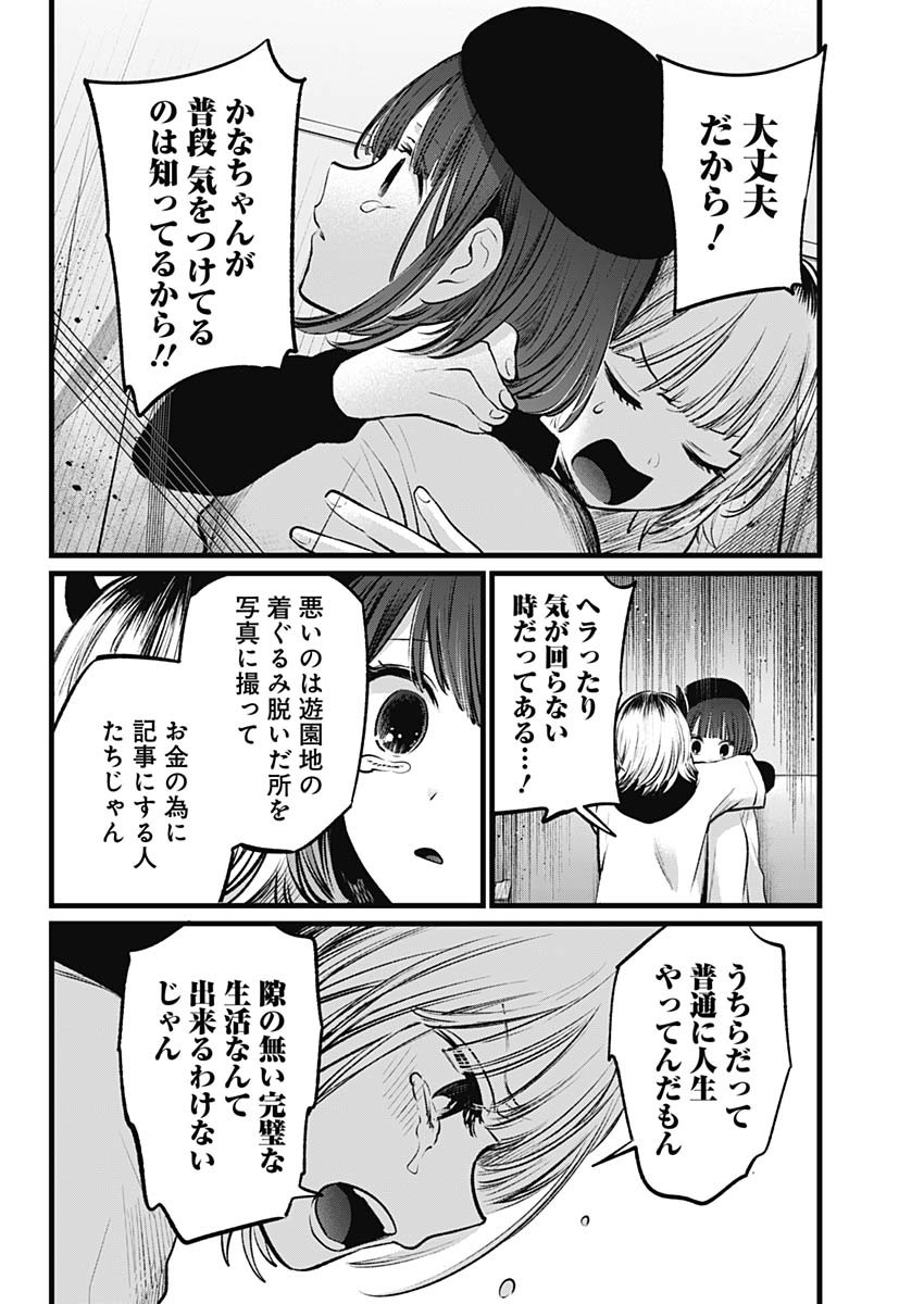 推しの子 第104話 - Page 14