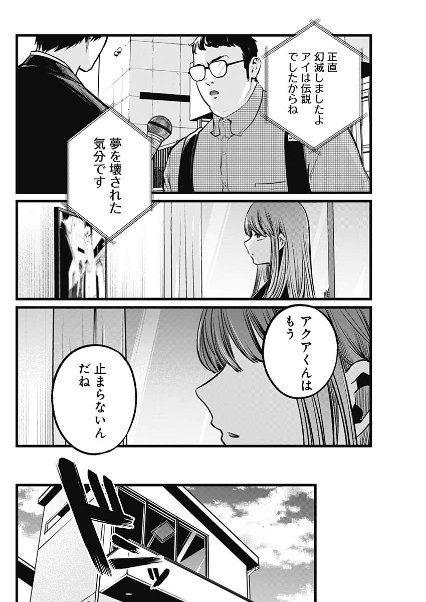 推しの子 第106話 - Page 4