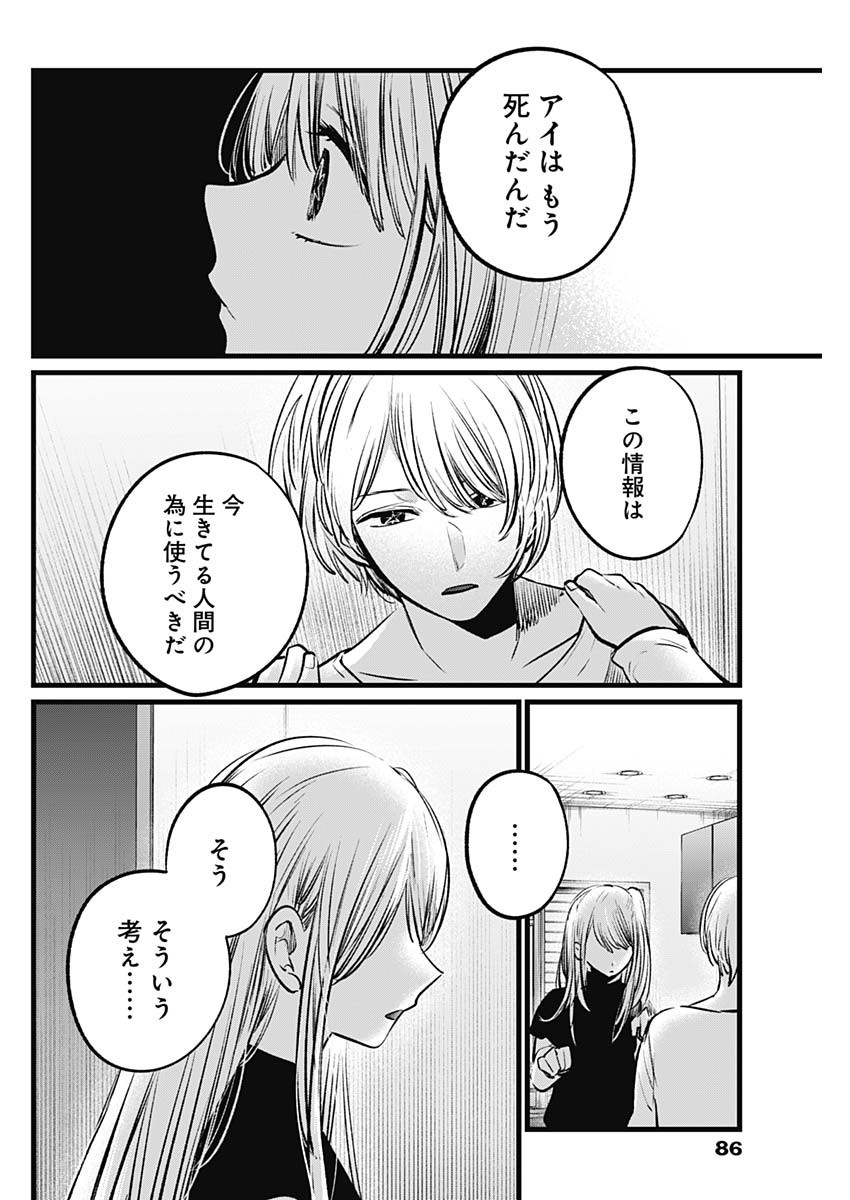 推しの子 第106話 - Page 8