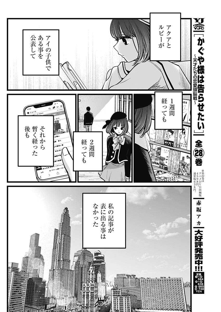 推しの子 第106話 - Page 14