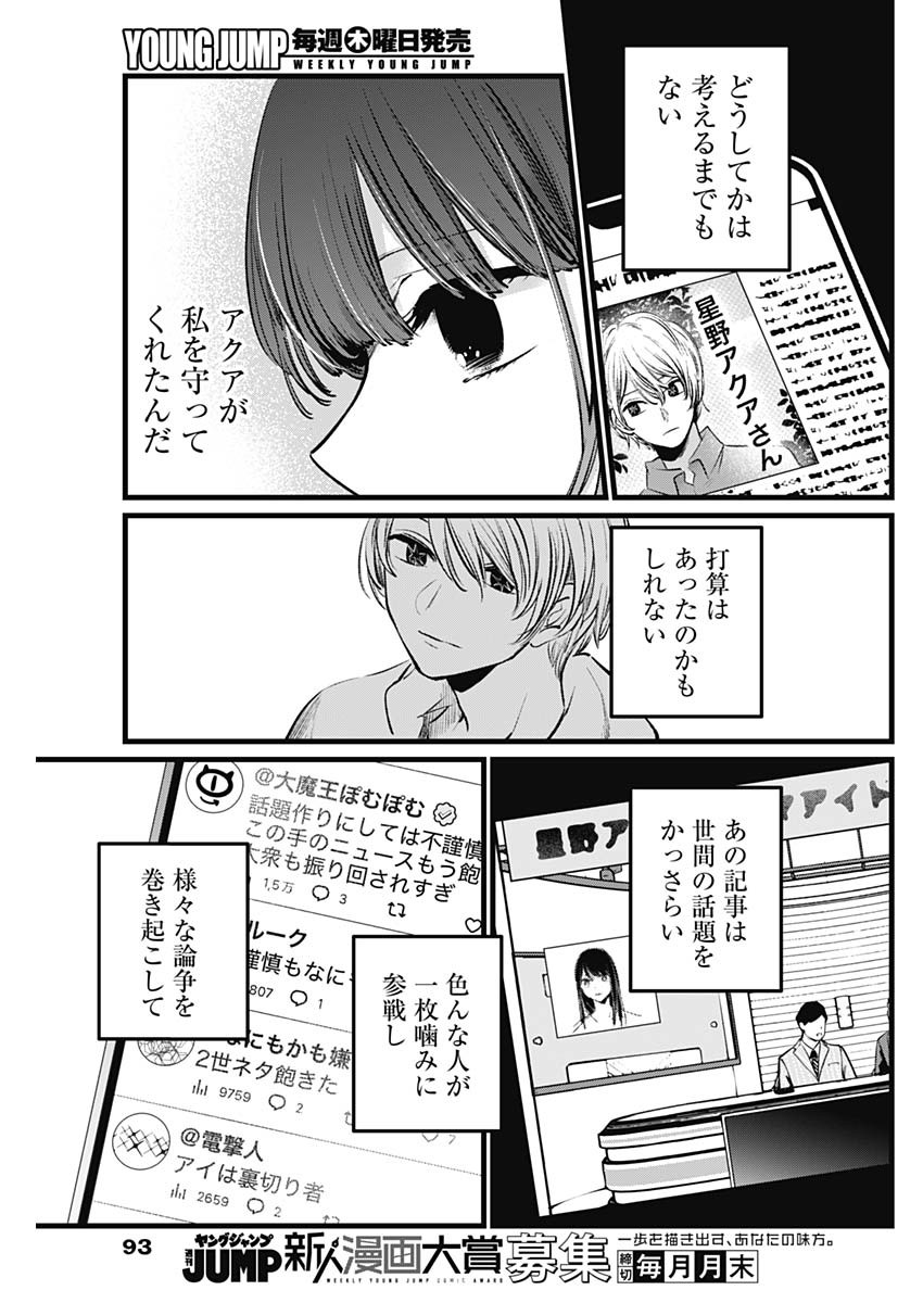 推しの子 第106話 - Page 15