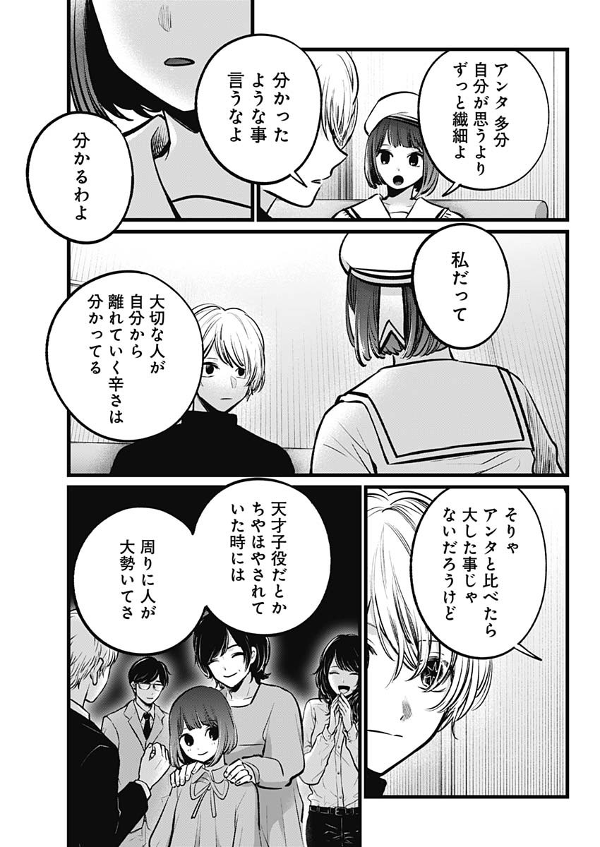 推しの子 第107話 - Page 4