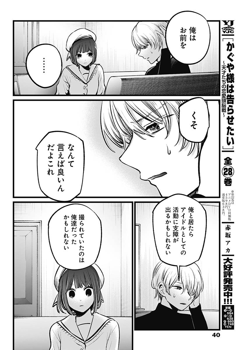 推しの子 第107話 - Page 9