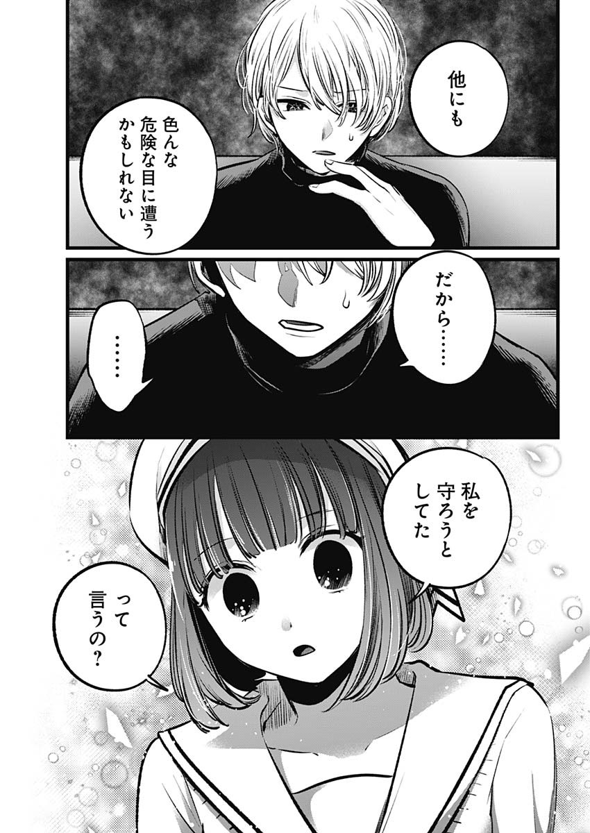 推しの子 第107話 - Page 9