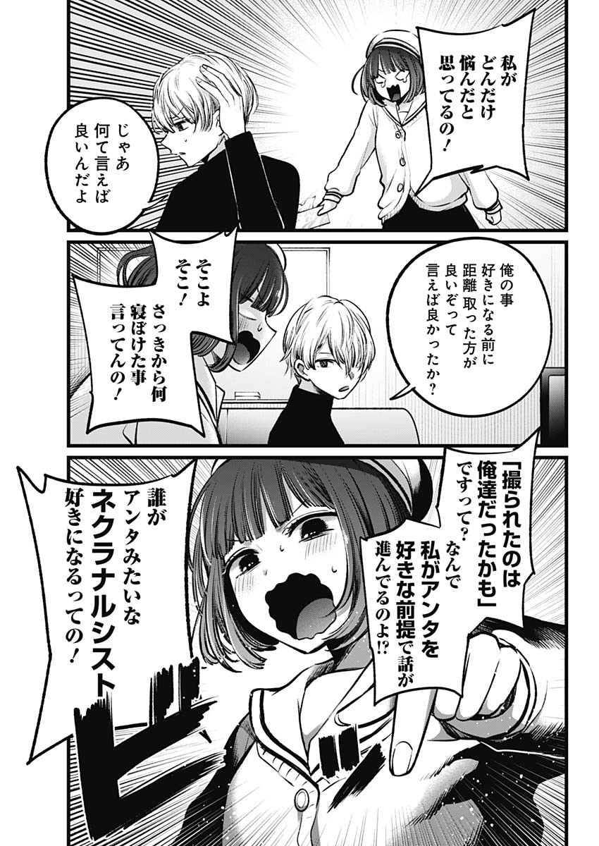 推しの子 第107話 - Page 11