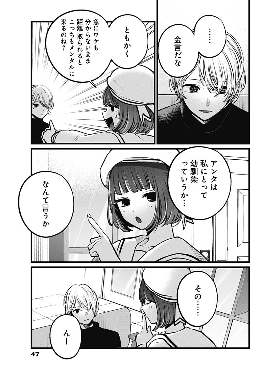 推しの子 第107話 - Page 15