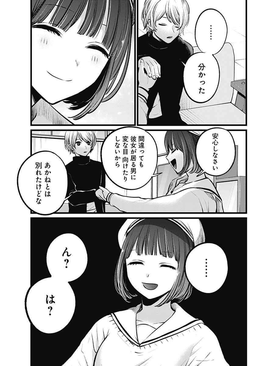 推しの子 第107話 - Page 18