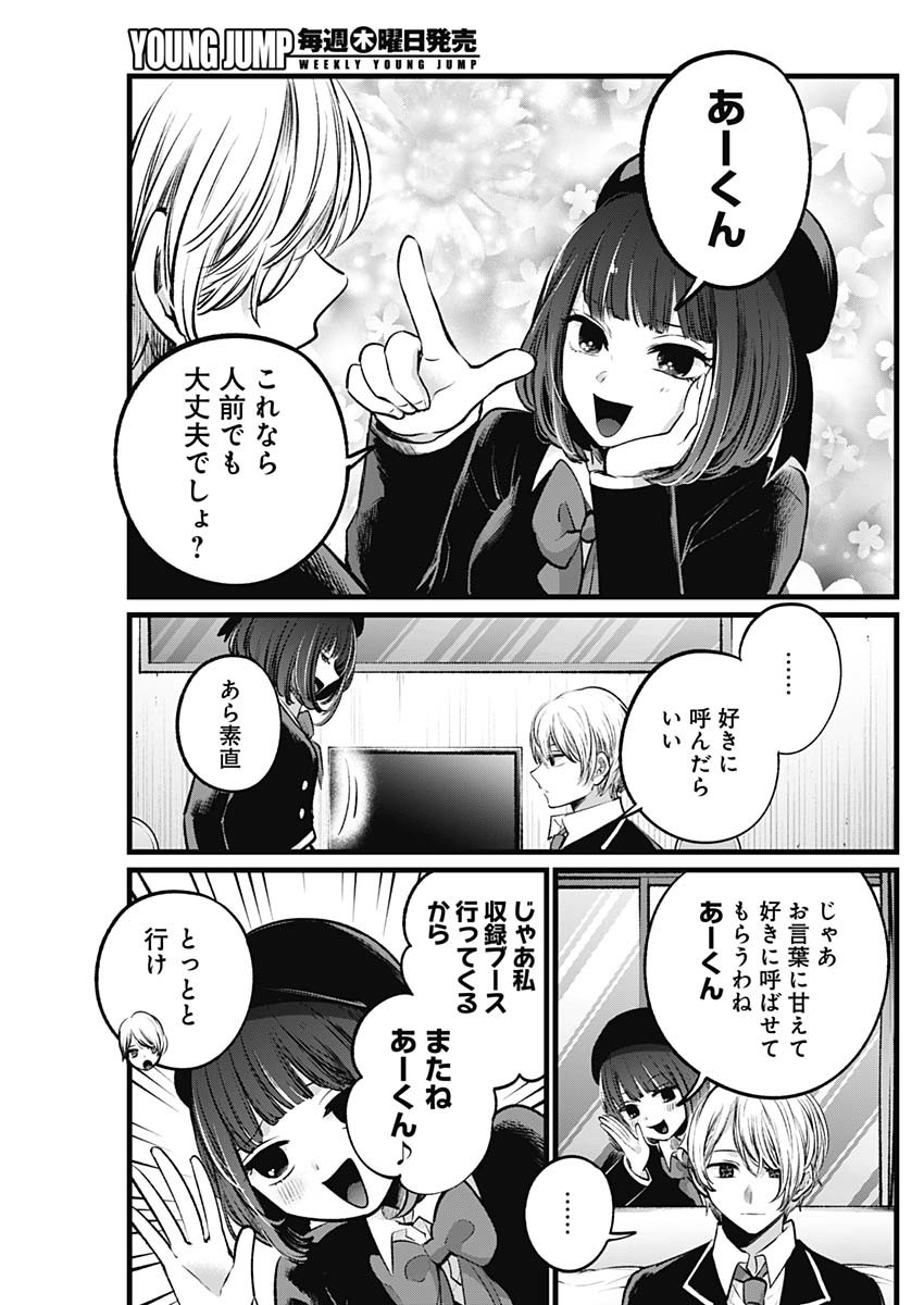 推しの子 第108話 - Page 6