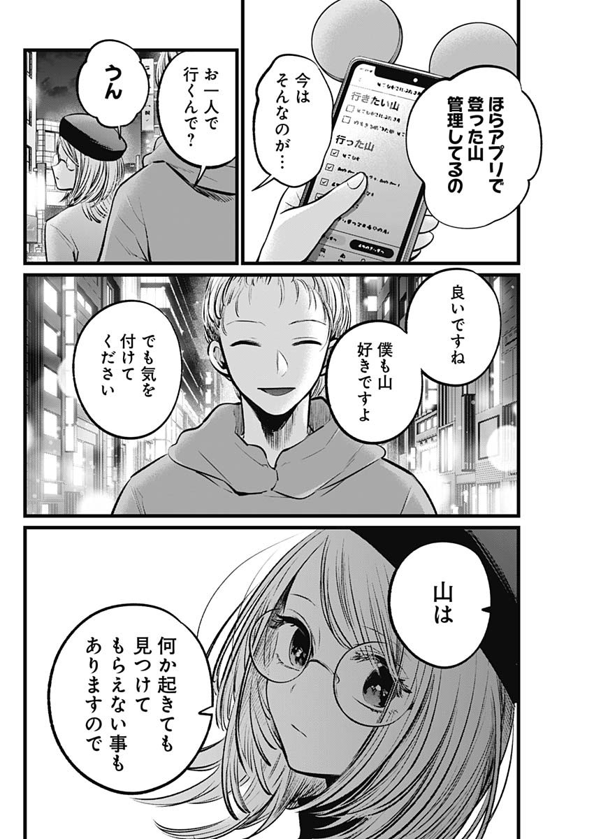 推しの子 第109話 - Page 12