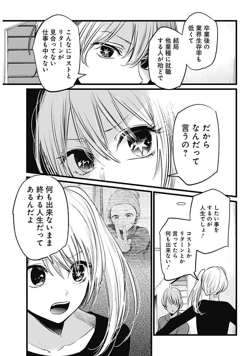 推しの子 第11話 - Page 10