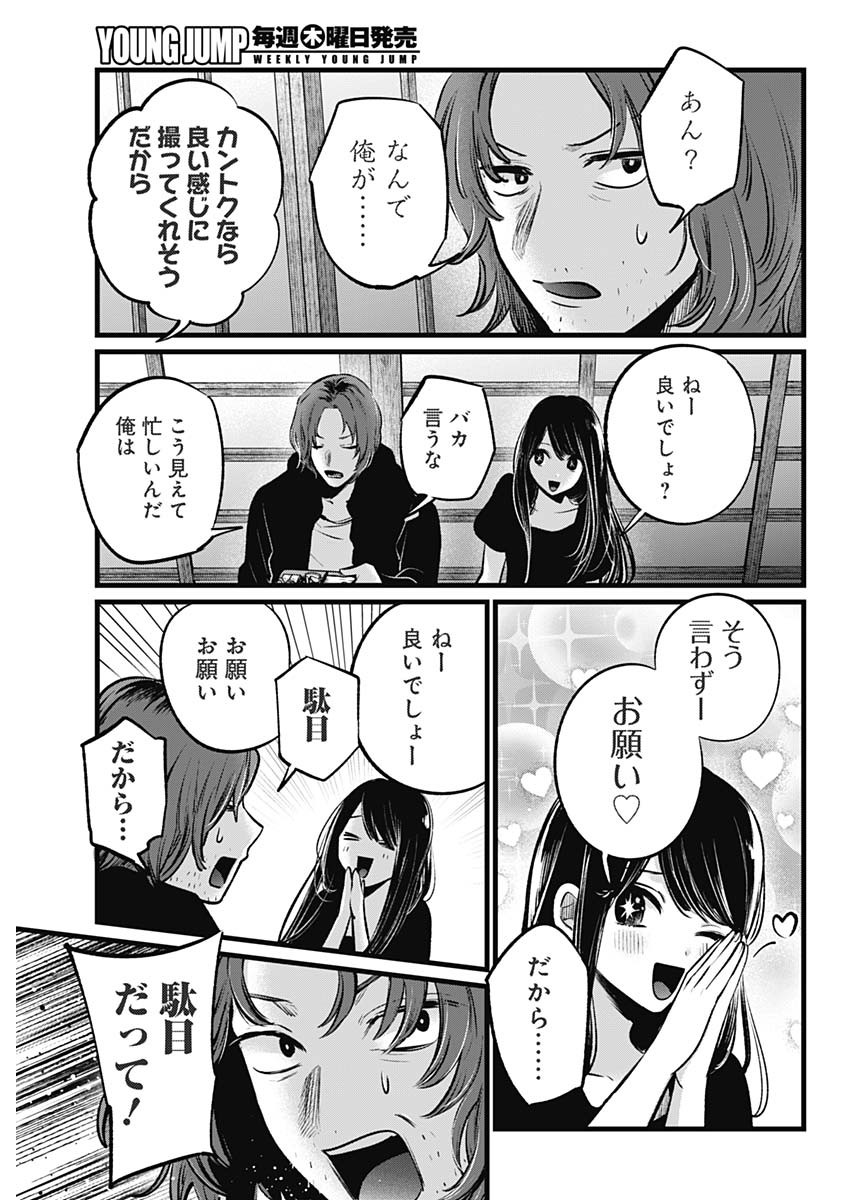 推しの子 第110話 - Page 5