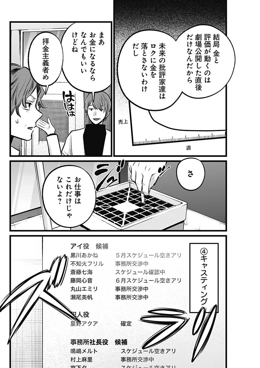 推しの子 第111話 - Page 14