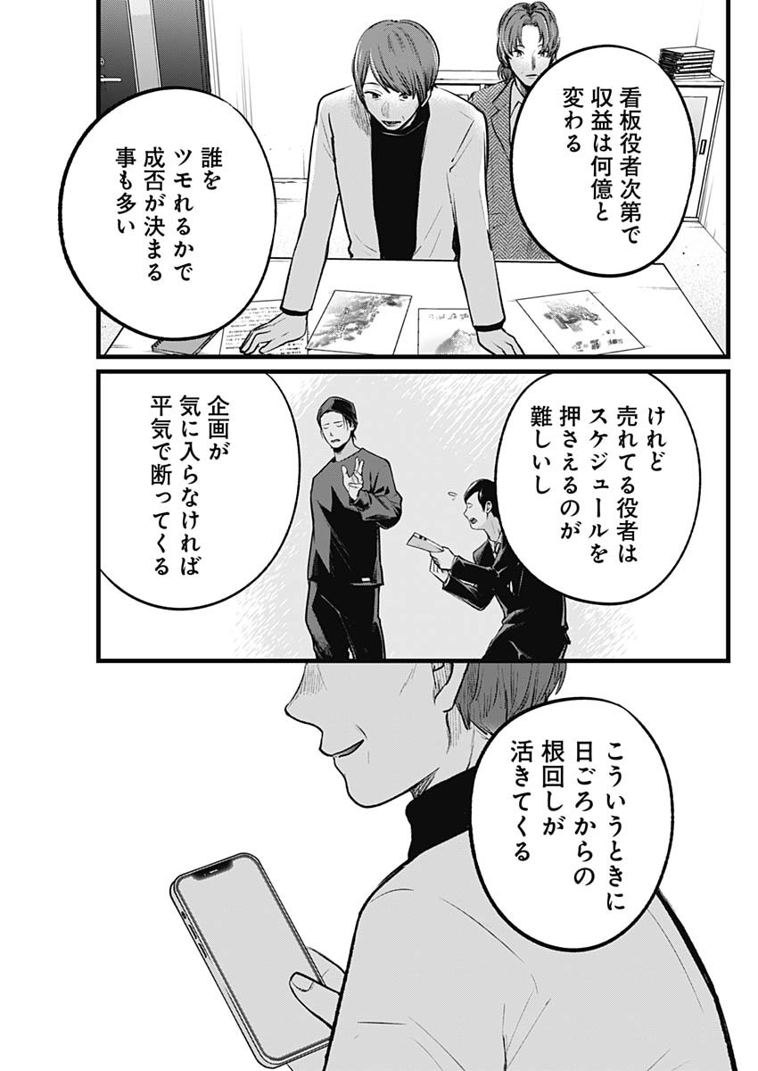 推しの子 第111話 - Page 15