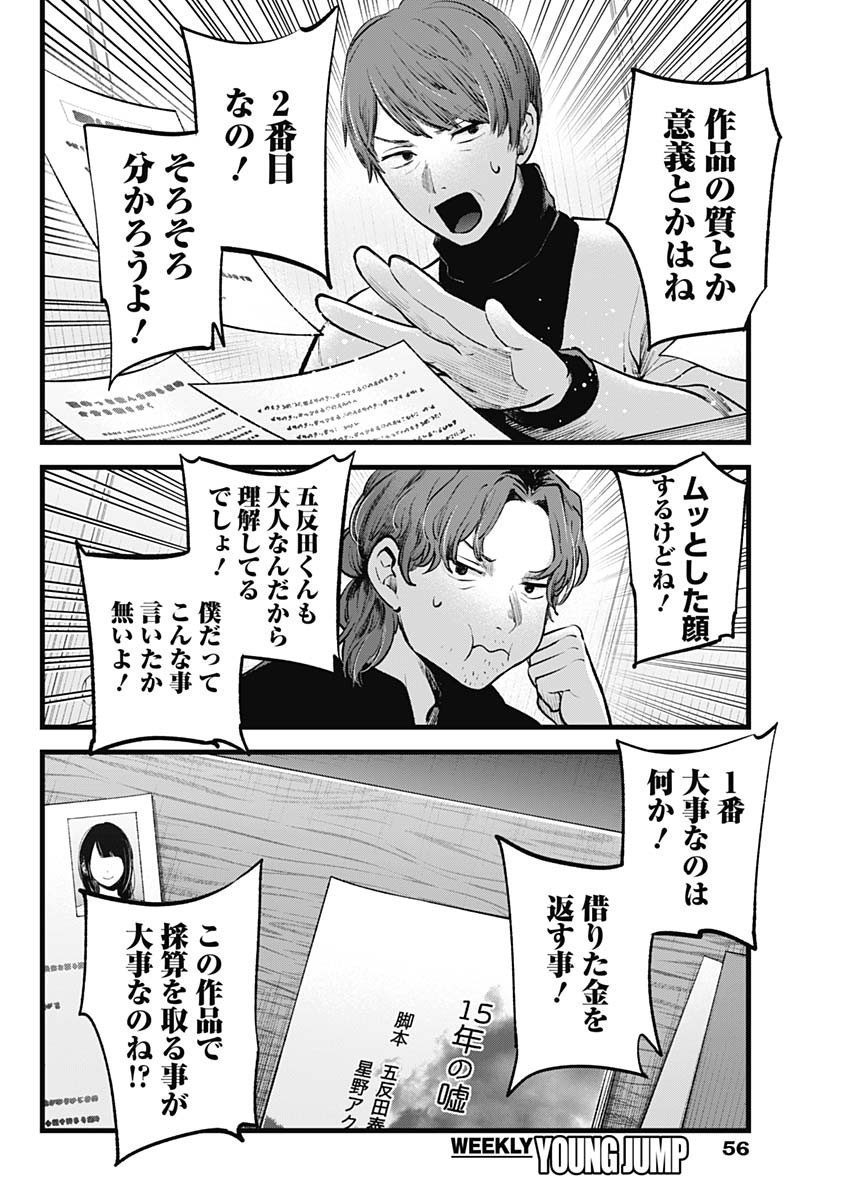 推しの子 第113話 - Page 4