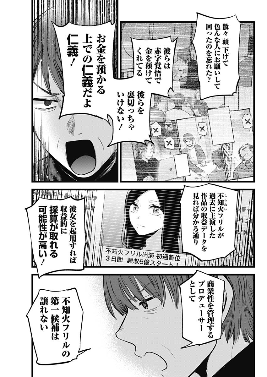 推しの子 第113話 - Page 5