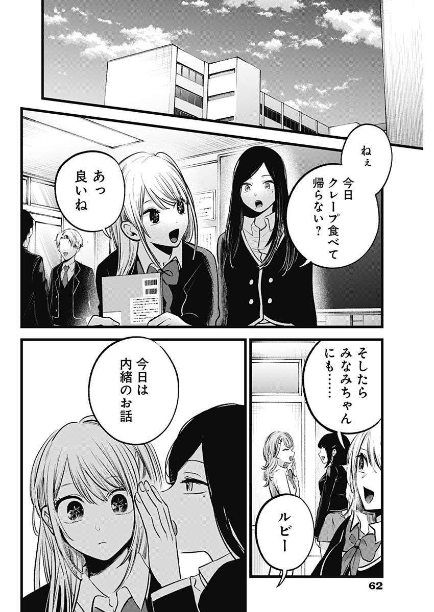 推しの子 第113話 - Page 10