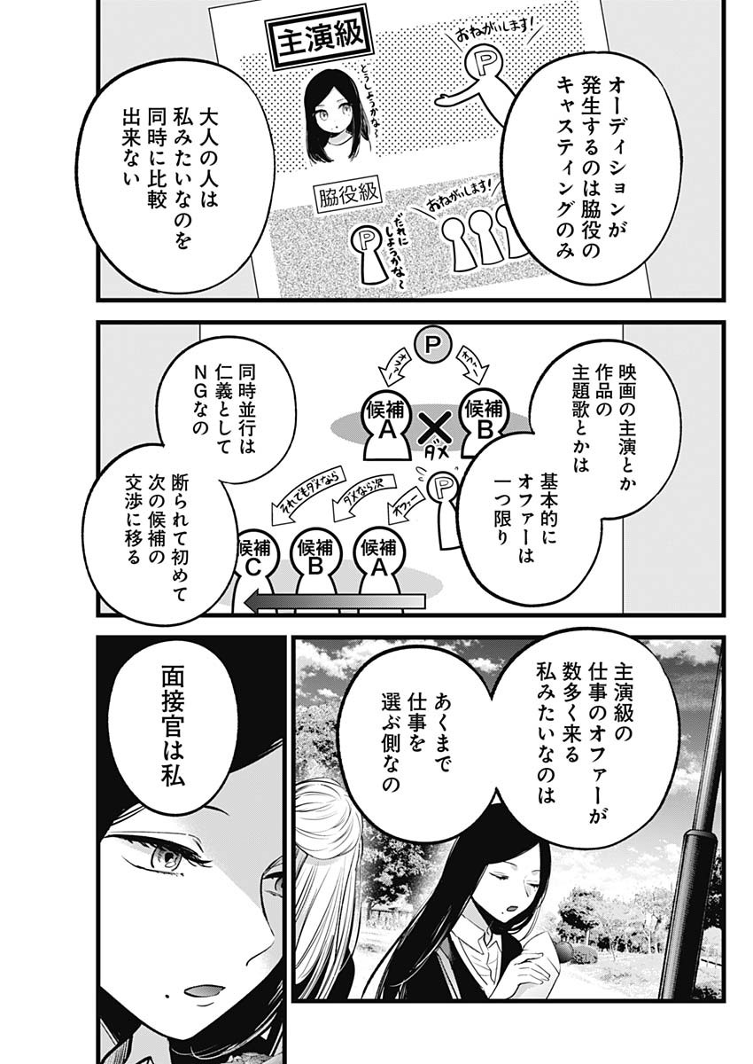 推しの子 第113話 - Page 13