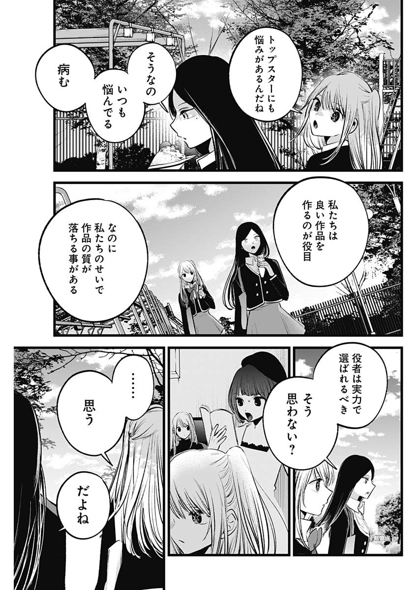 推しの子 第113話 - Page 15