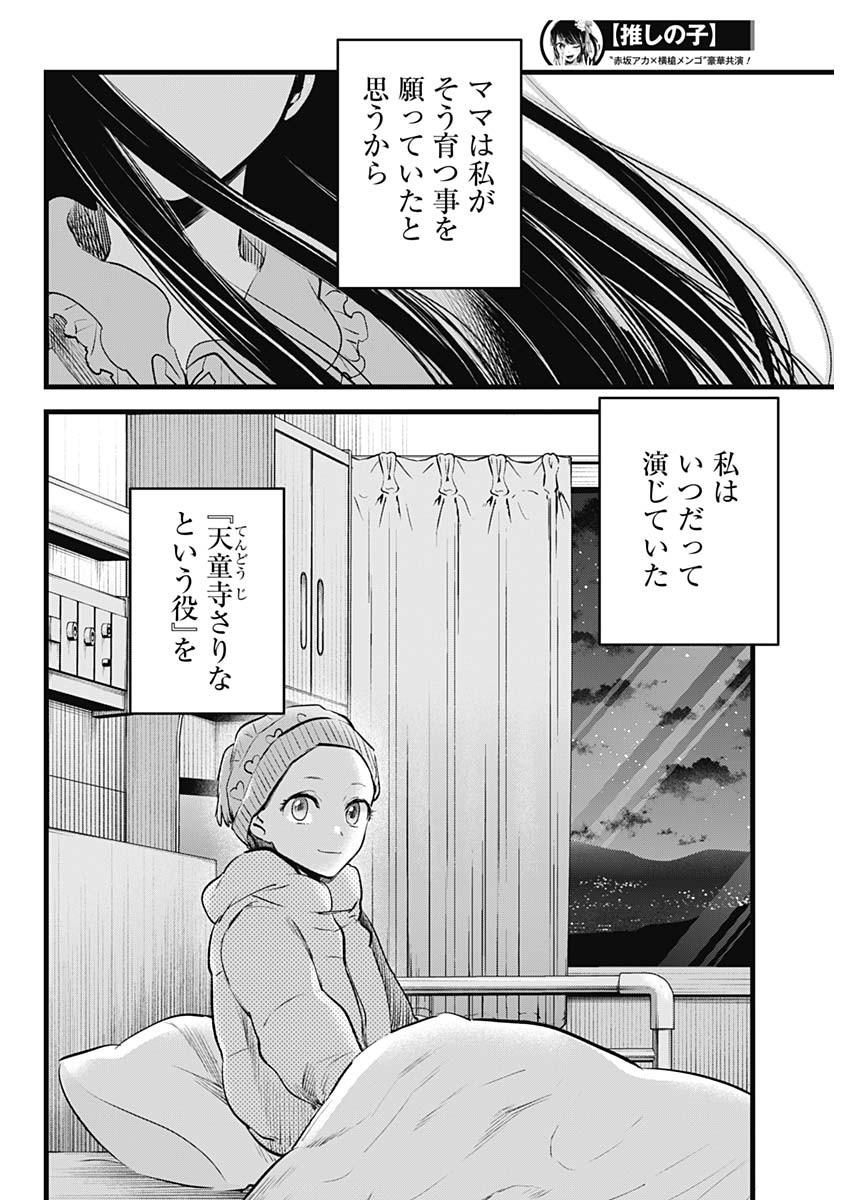 推しの子 第115話 - Page 4