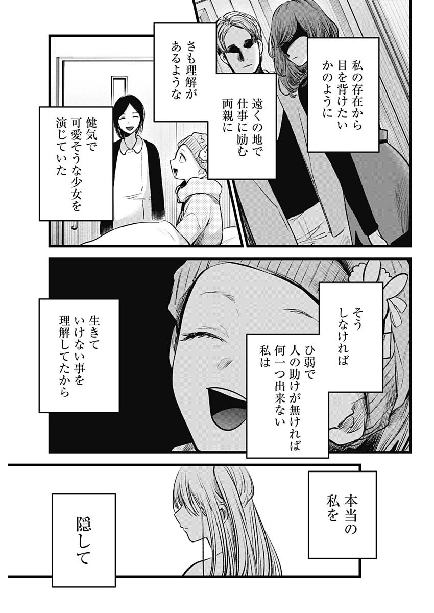 推しの子 第115話 - Page 5