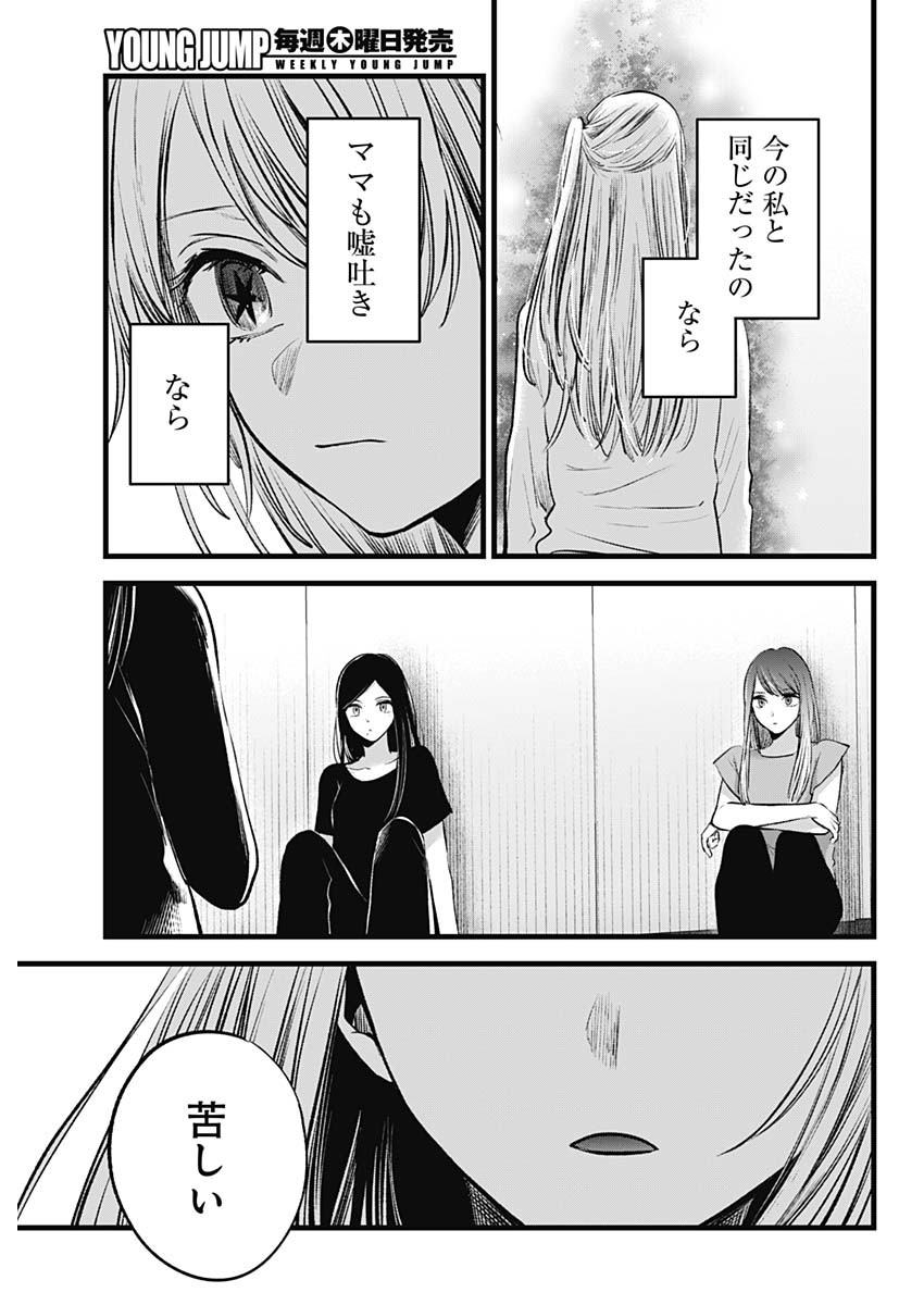 推しの子 第115話 - Page 7