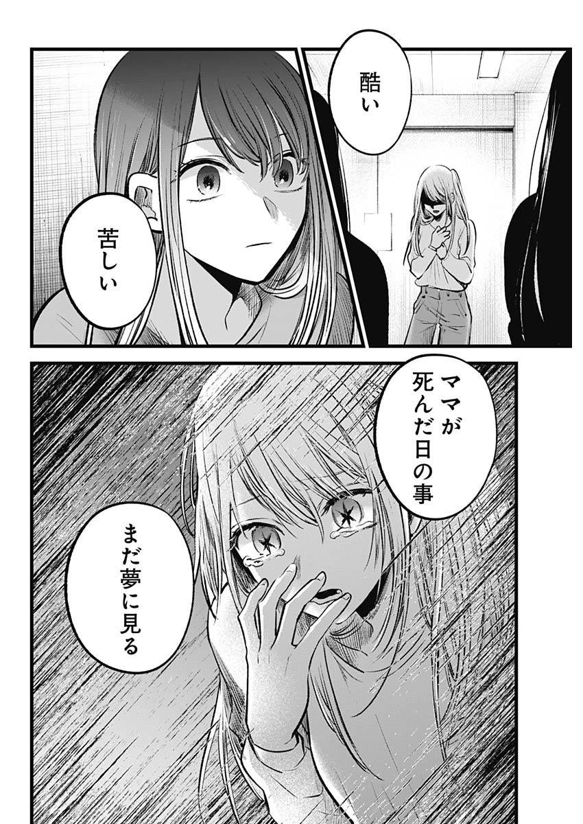 推しの子 第115話 - Page 10