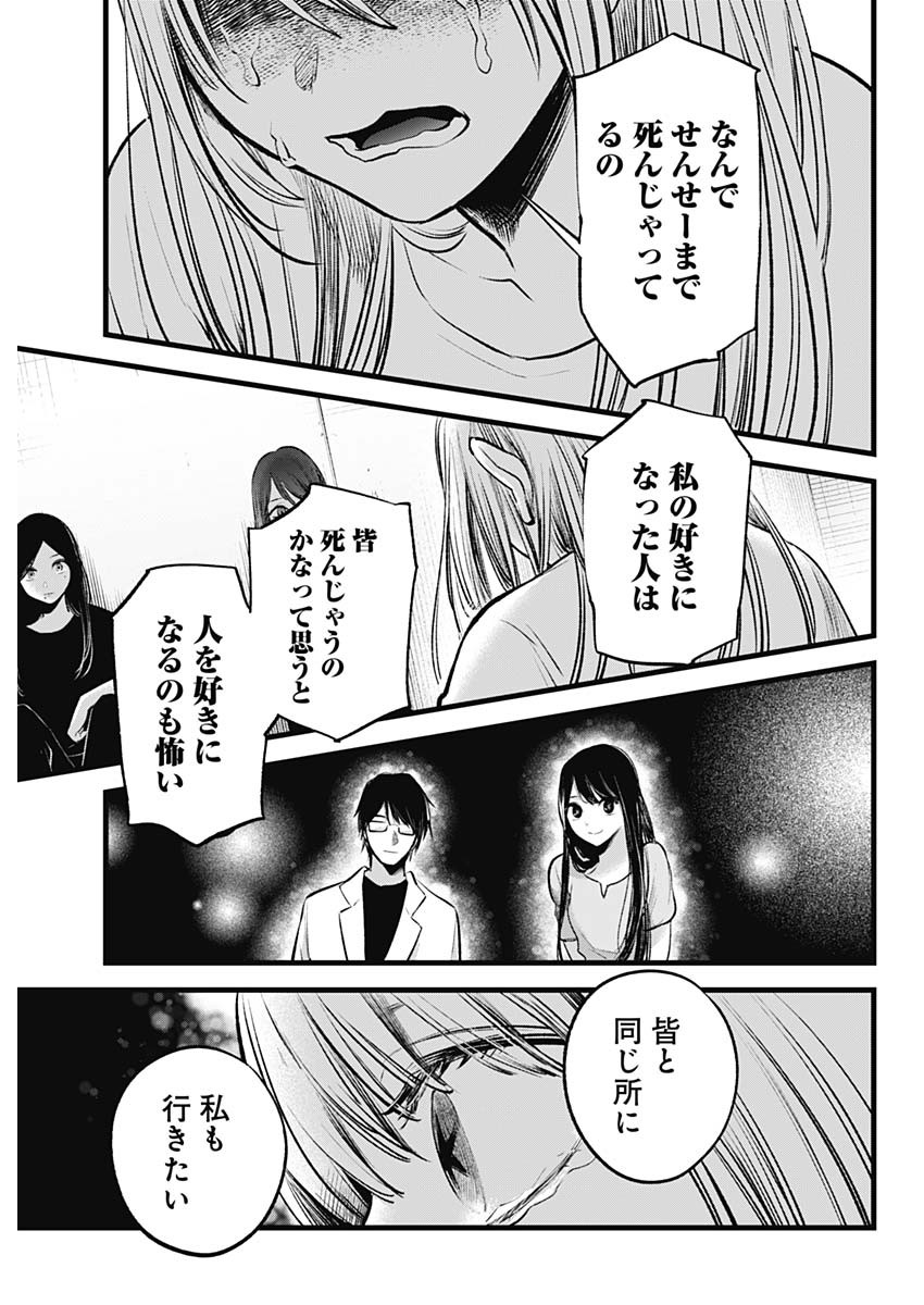 推しの子 第115話 - Page 11