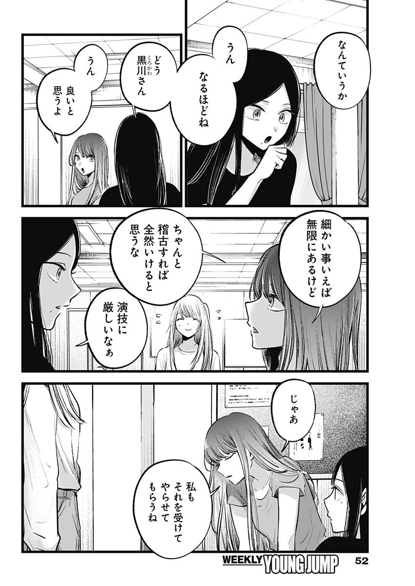 推しの子 第115話 - Page 14