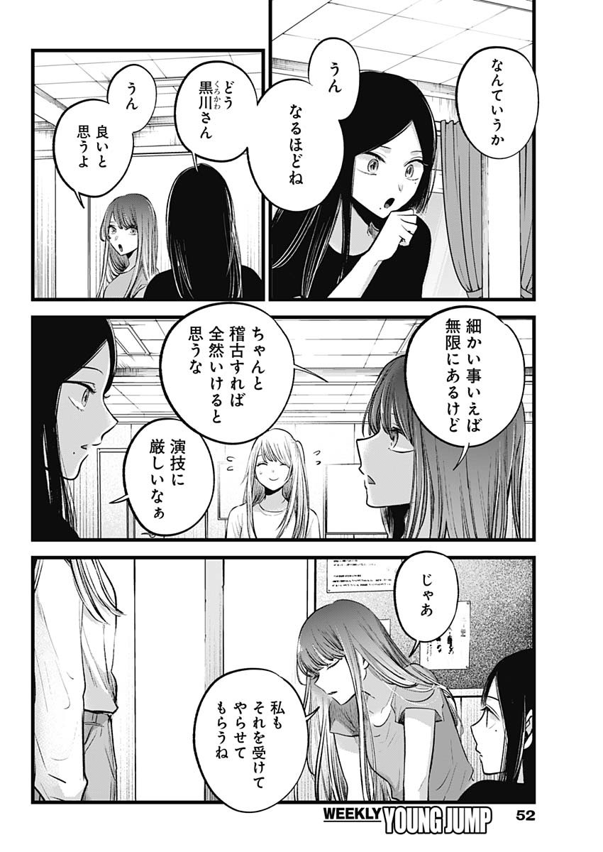 推しの子 第115話 - Page 15