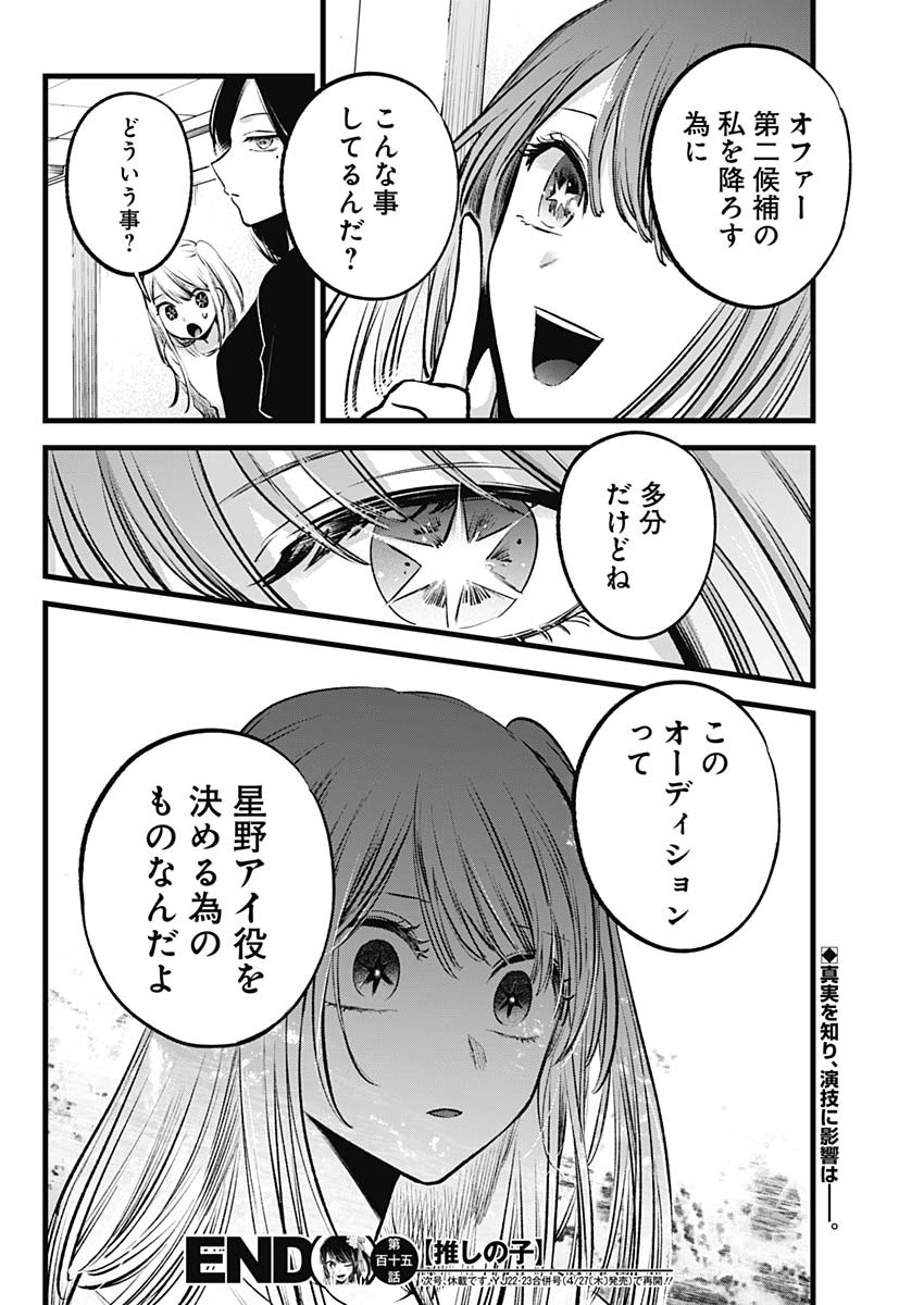 推しの子 第115話 - Page 18