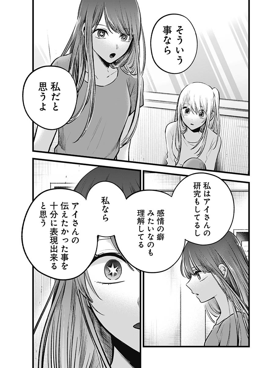 推しの子 第116話 - Page 7