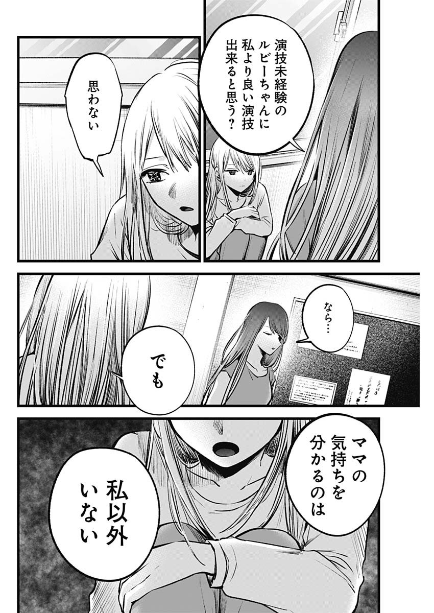 推しの子 第116話 - Page 8