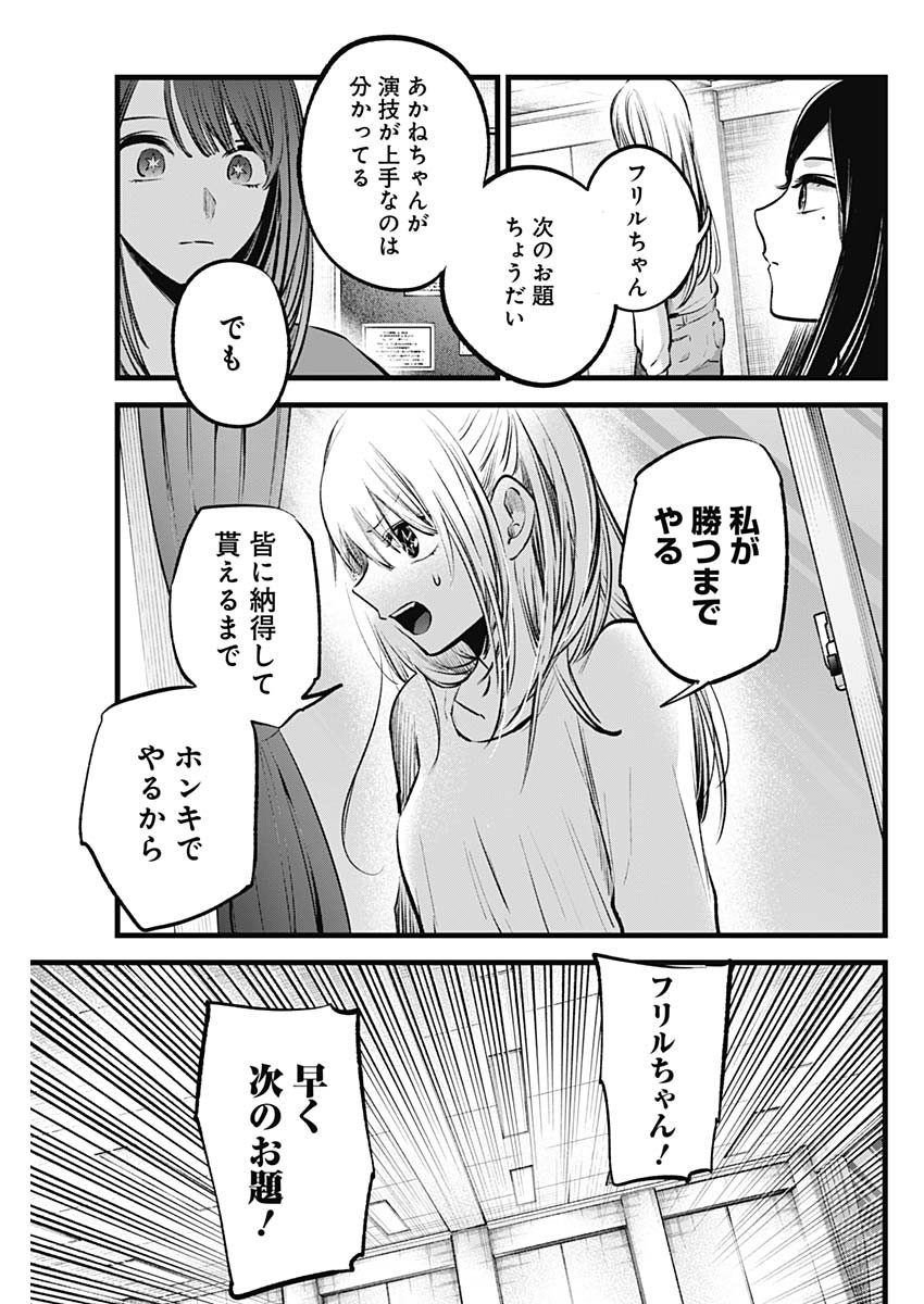 推しの子 第116話 - Page 11