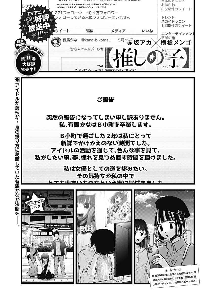 推しの子 第117話 - Page 1