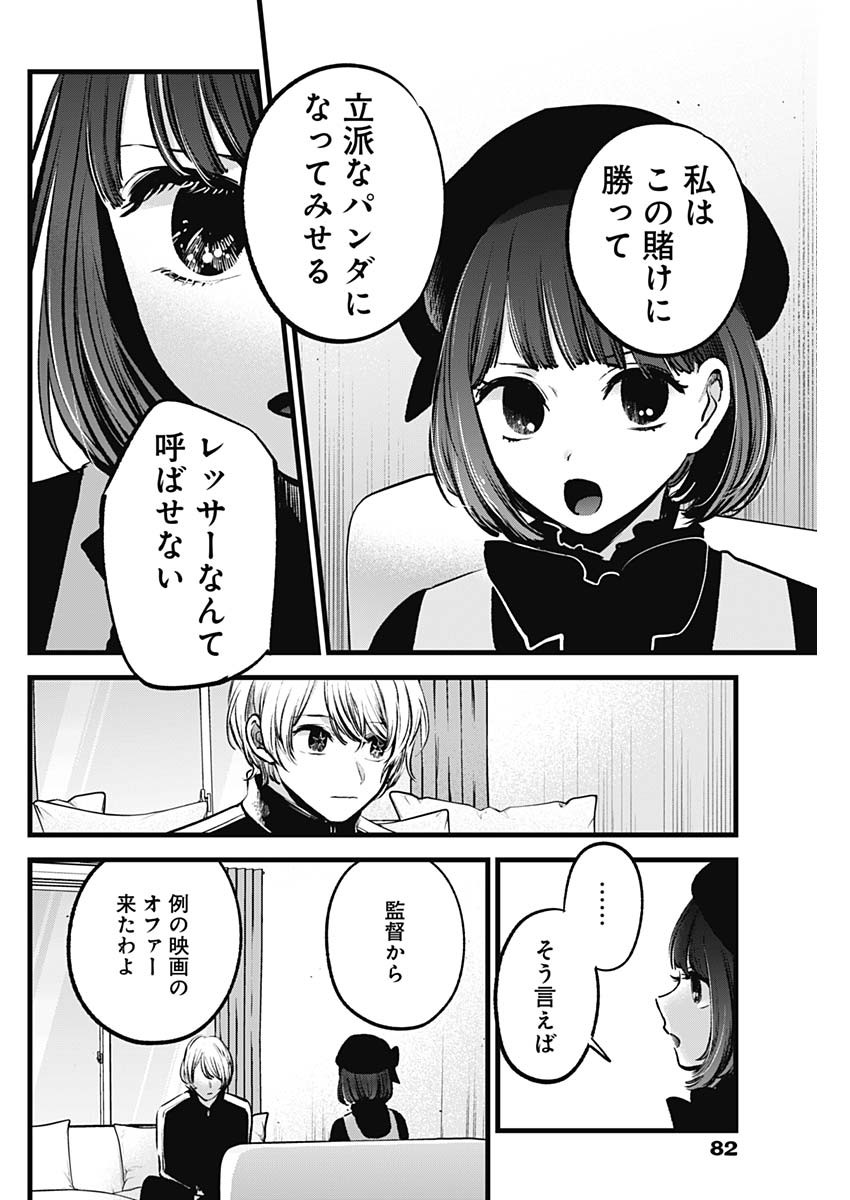 推しの子 第117話 - Page 10