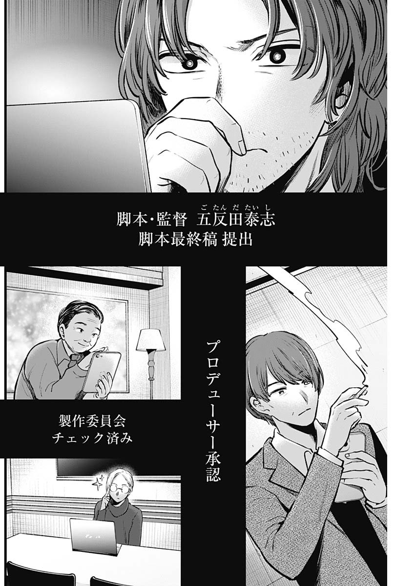 推しの子 第118話 - Page 8