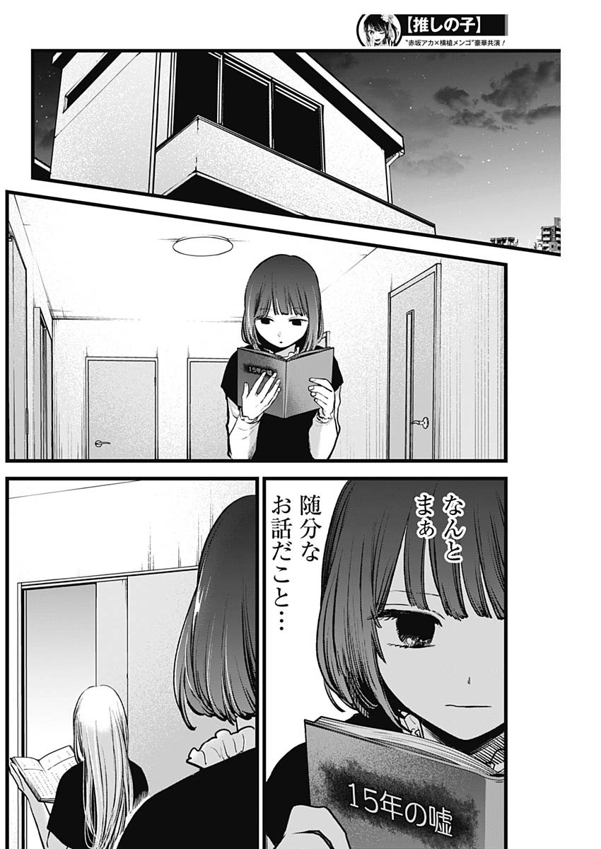 推しの子 第118話 - Page 12