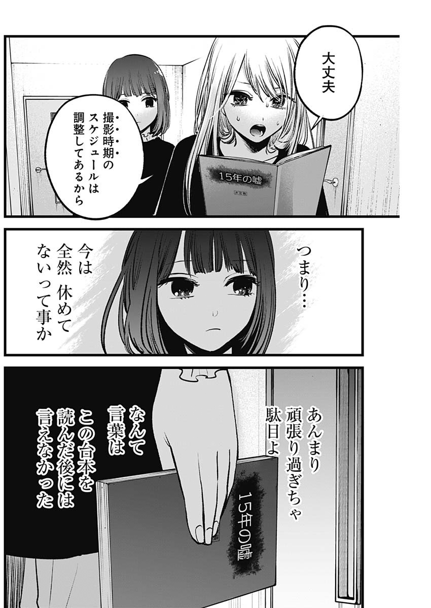 推しの子 第118話 - Page 16