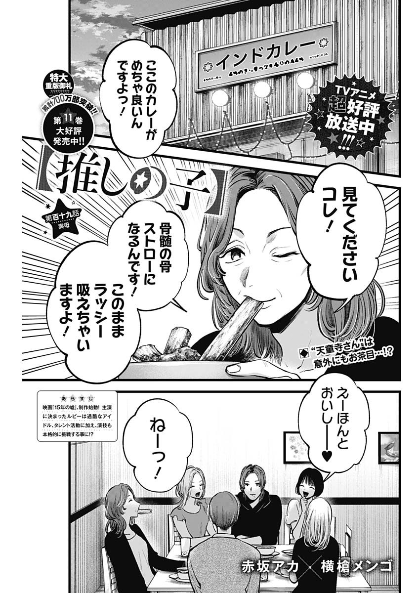 推しの子 第119話 - Page 1